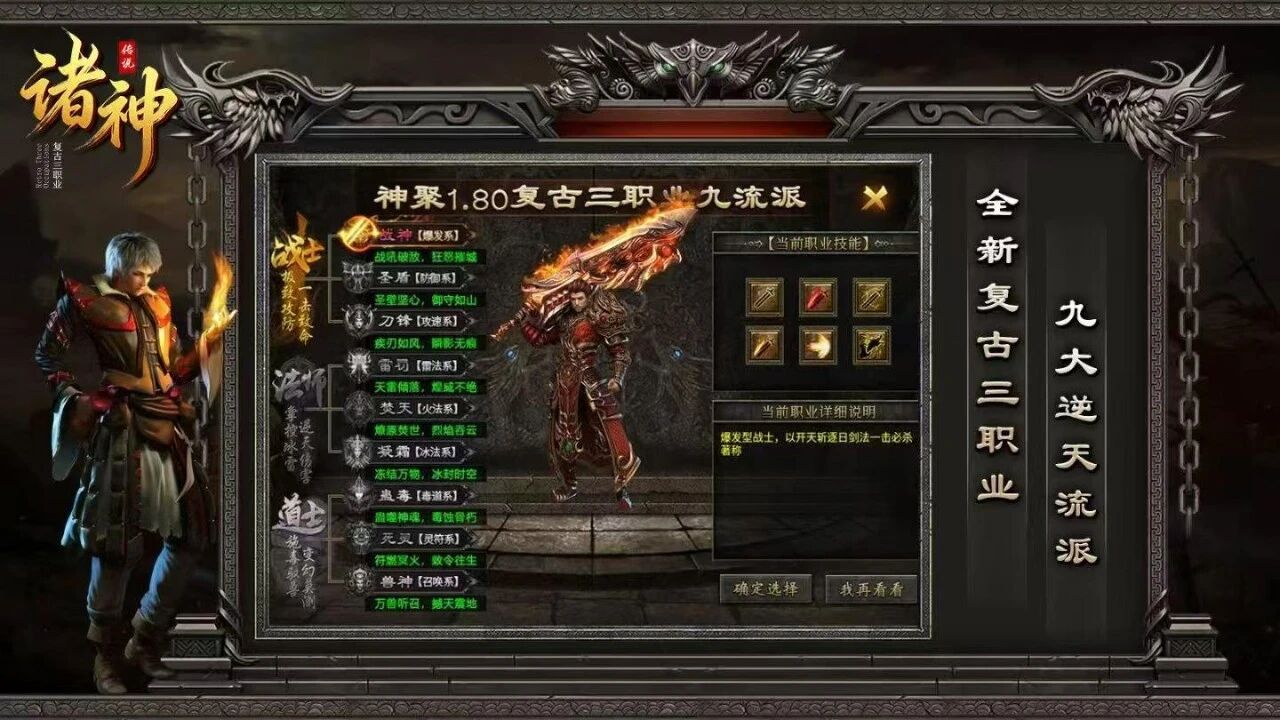 诸神传说传奇官方手游：5.22 开服复古 1.80 九流派自由交易