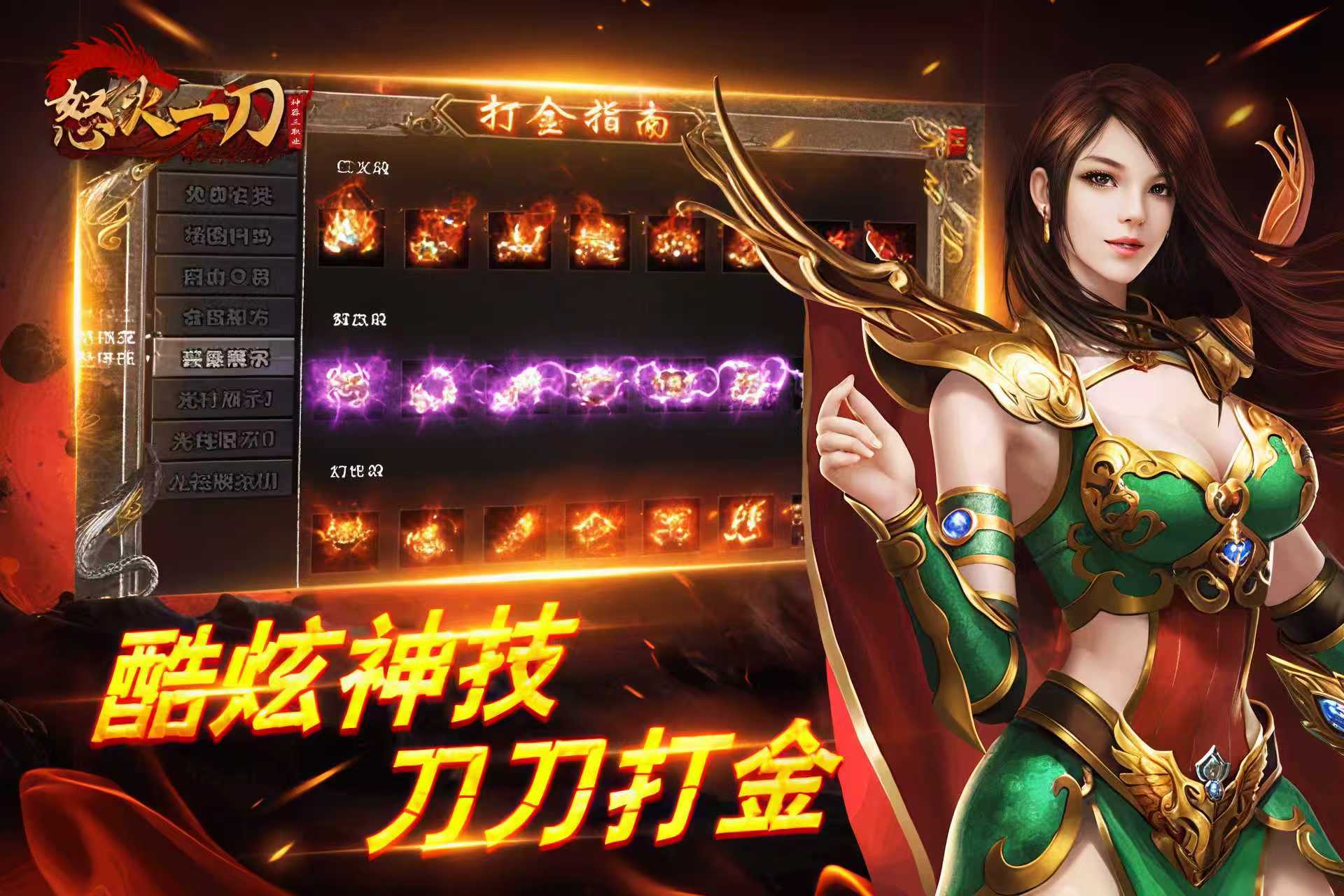 《怒火一刀》官方手游下载｜深度剖析传奇行业乱象，正版联运更有保障